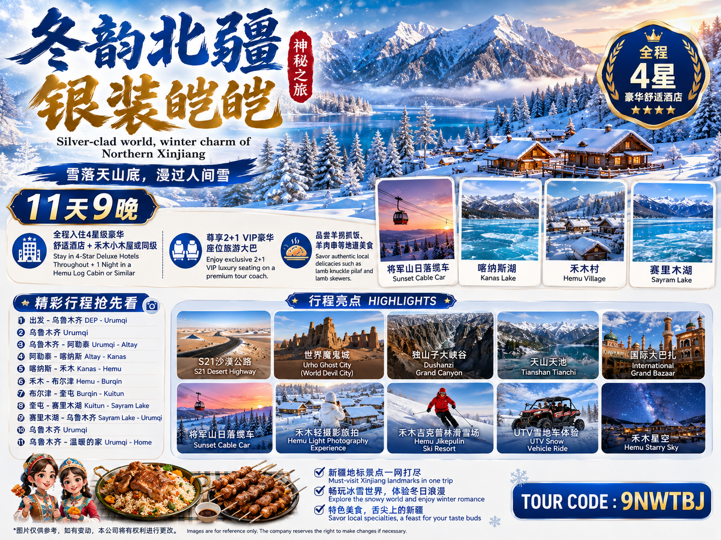 11天09 晚 银装皑皑 冬韵北疆 Silver-clad world, winter charm of Northern Xinjiang - EX KUL