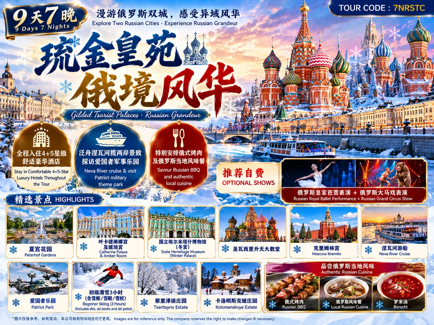 9天7晚|漫游俄罗斯双城,感受异域风华 9 Days 7 Nights | Explore Two Russian Cities & Experience Russian Grandeur