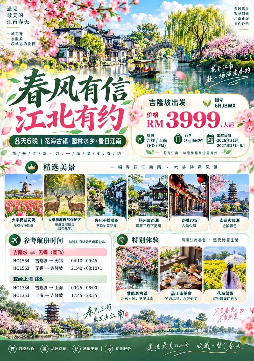 8天6晚 花开有约 醉美江北 | 8 Days 6 Nights - When Flowers Bloom Jiangbei Beckons