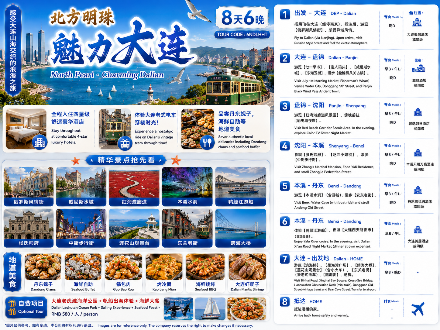 8D6N 感受大连山海交织的浪漫之旅 - EX KUL