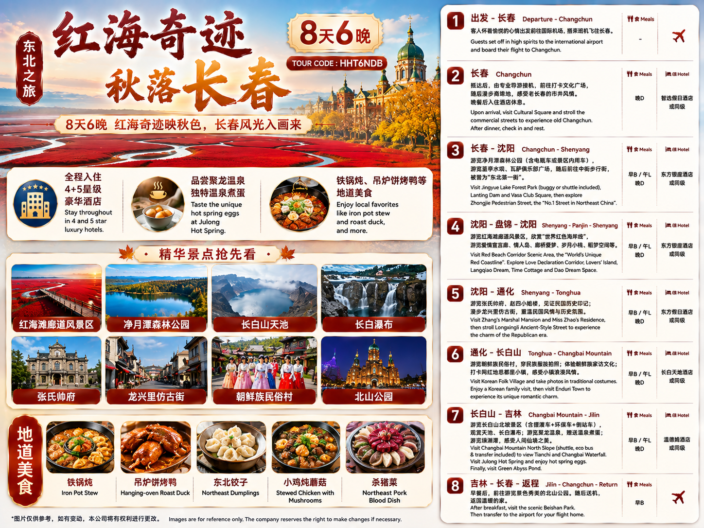 8D6N 红海奇迹 秋落长春 Red Sea Miracle, Autumn Falls on Changchun- EX KUL