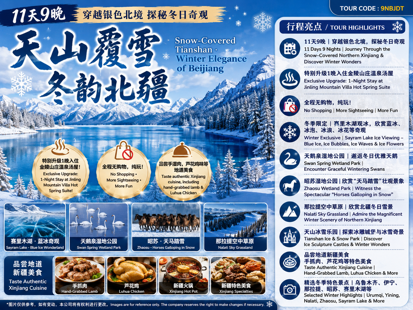 11天9晚《天山覆雪・冬韵北疆》 Snow-Covered Tianshan · Winter Elegance of Beijiang - EX KUL