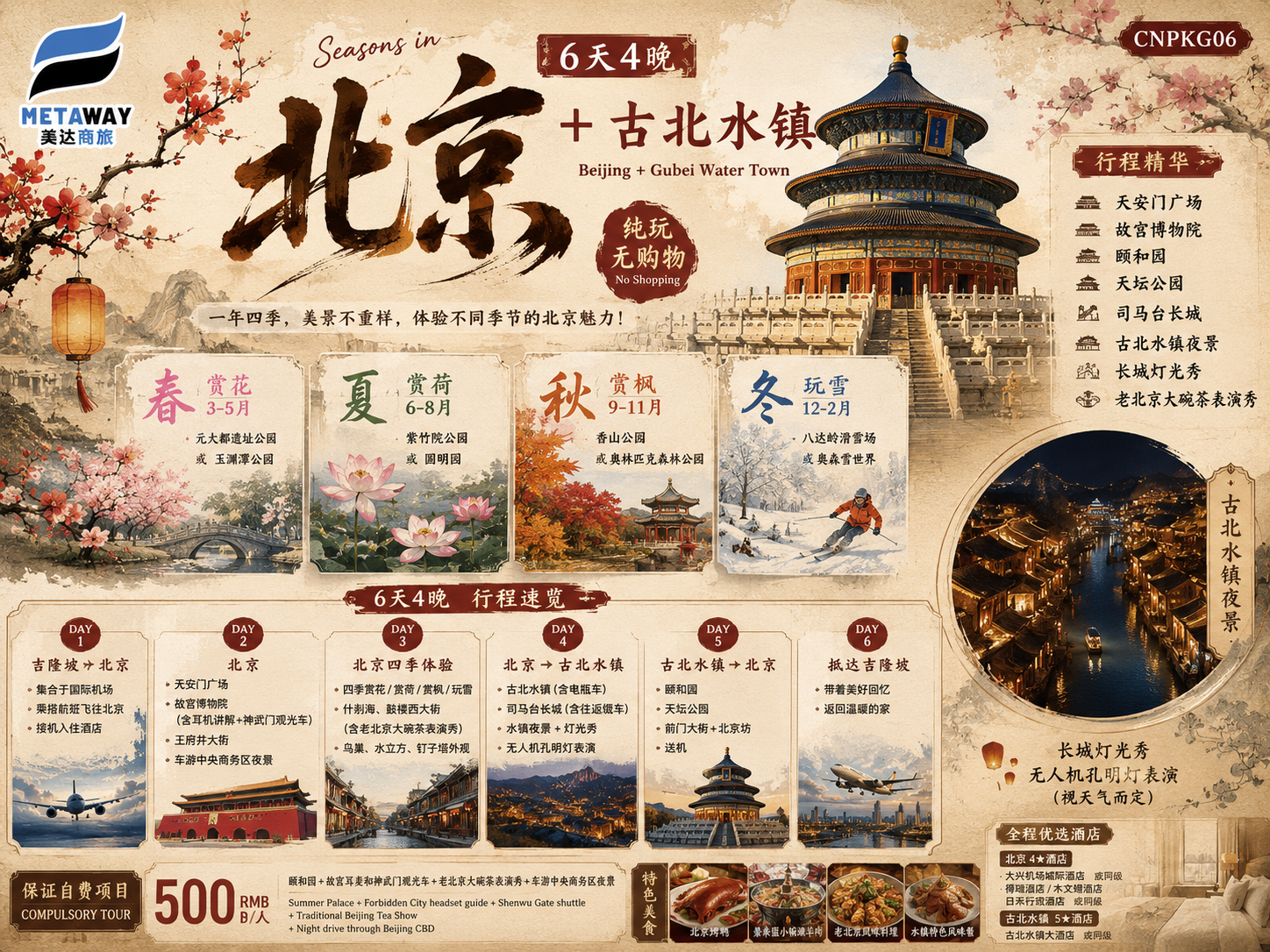 6D4N 四季玩转北京+古北水镇 Seosons in Beijing+Gubei Water Town