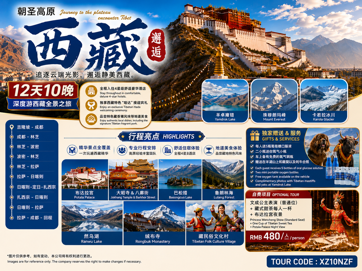 12天10晚 朝圣高原 遇见西藏 Journey to the plateau encounter Tibet - EX KUL