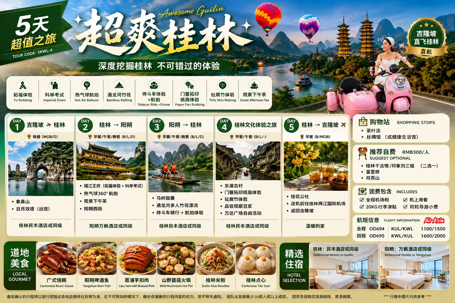 5D4N 超爽桂林 IMPRESSION GUANGXI SERIES 10