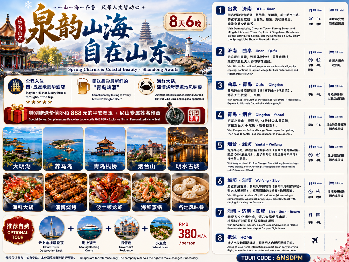 8天6晚 山海圣境 乐游山东 Sacred Mountains & Azure Seas · Joyful Shandong - EX KUL