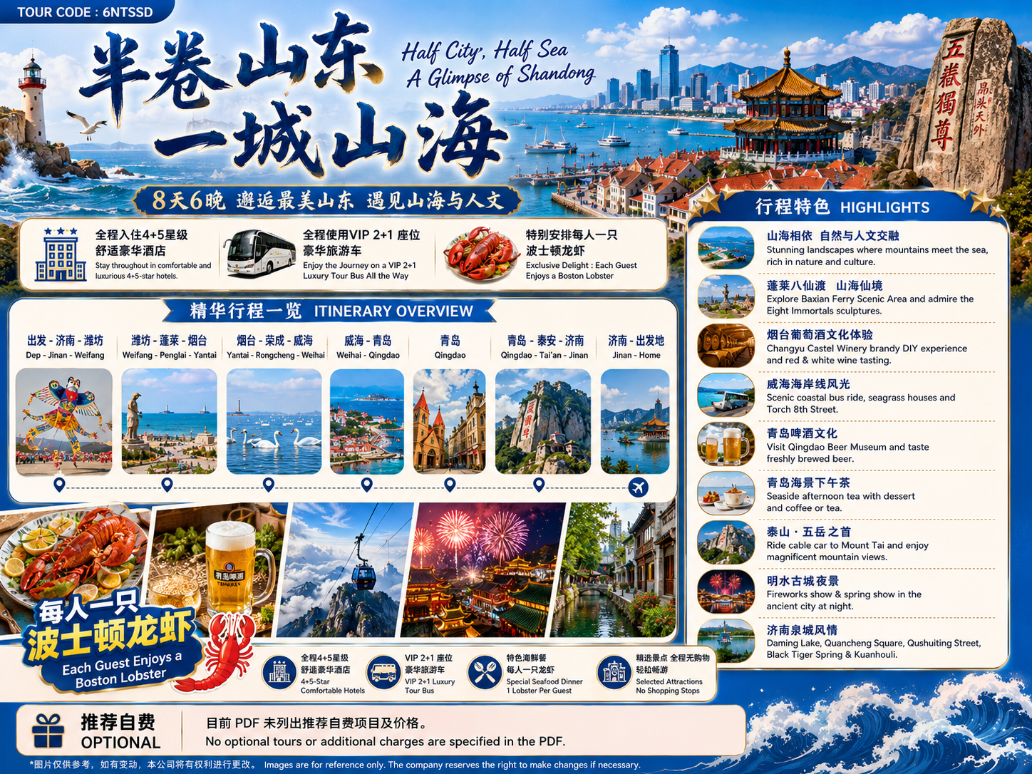 8天6晚 半卷山东 · 一城山海 8 days 6 nights Half City, Half Sea · A Glimpse of Shandong - EX KUL