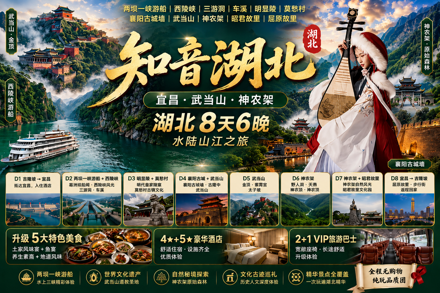 8D6N 知音湖北 Discover Hubei, Discover Connection