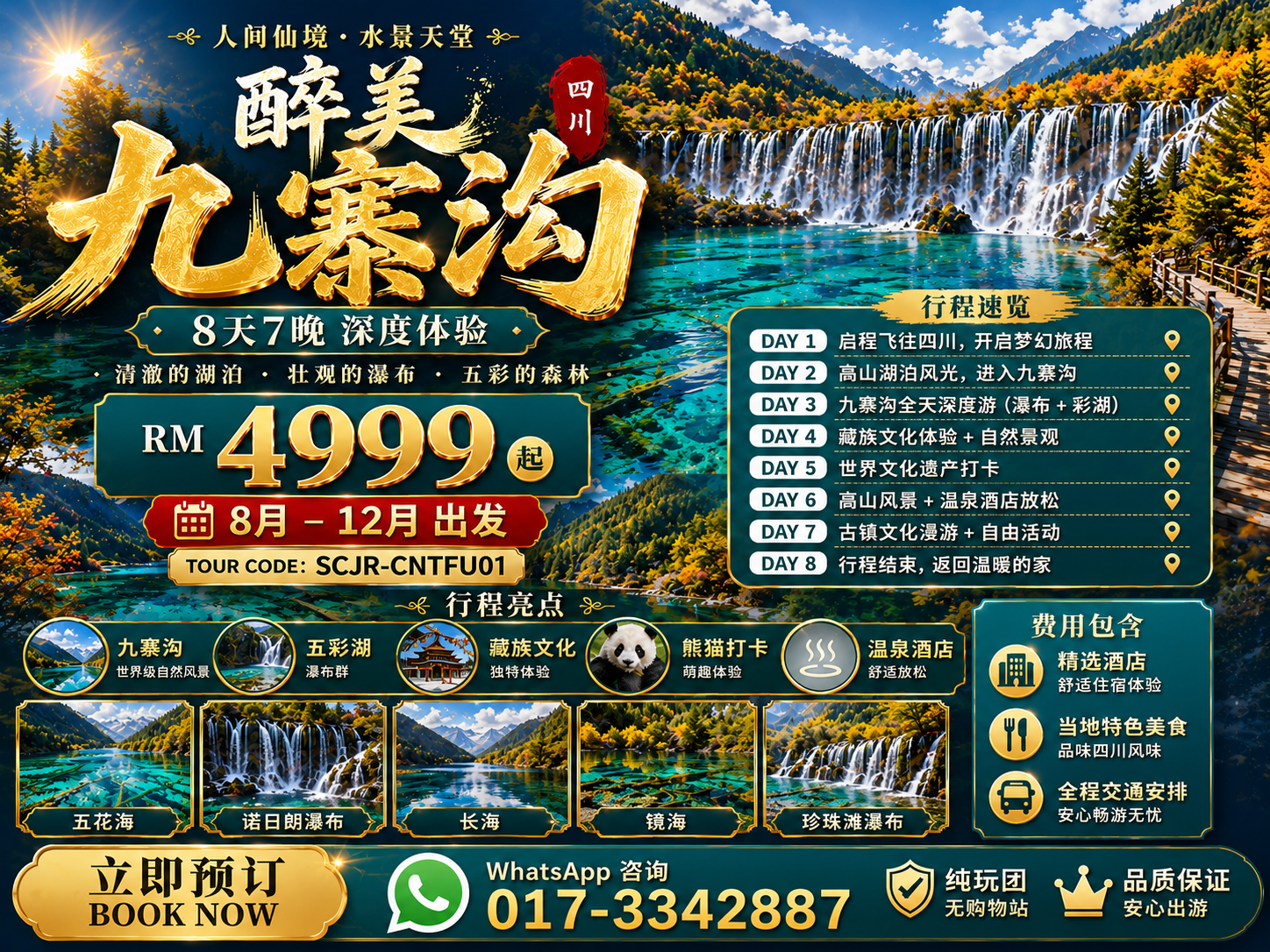 8D7N 醉美九寨沟 Beutiful of JiuZhaiGou