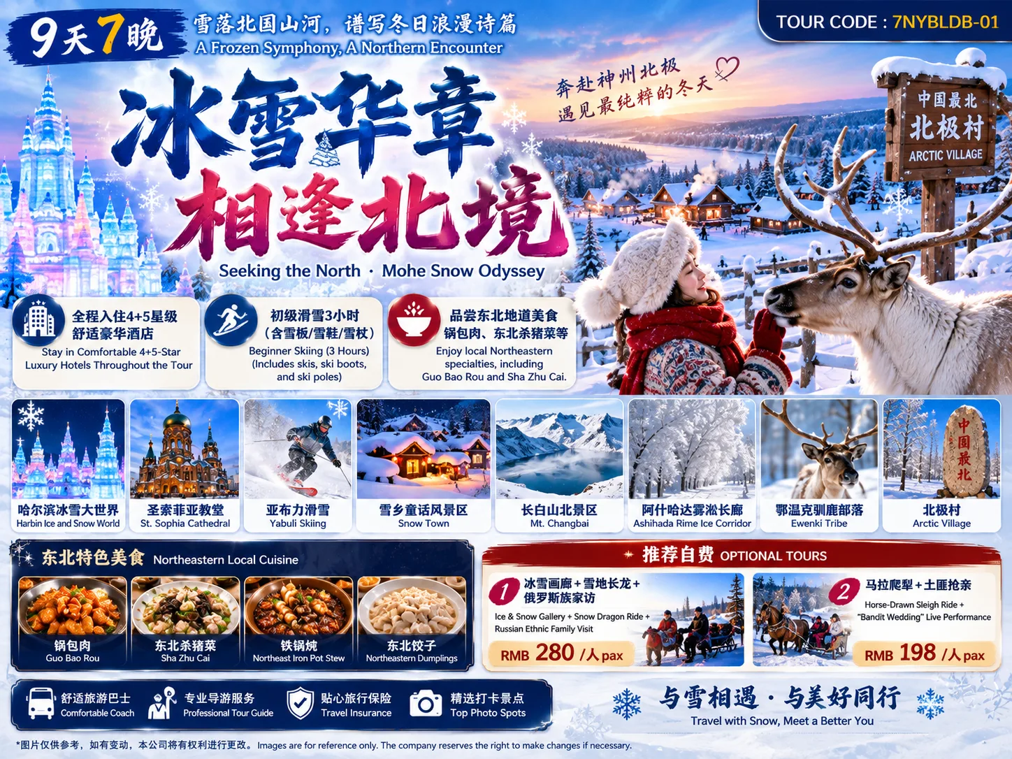9天7晚|冰雪华章・相逢北境 9 Days 7 Nights | A Frozen Symphony, A Northern Encounter