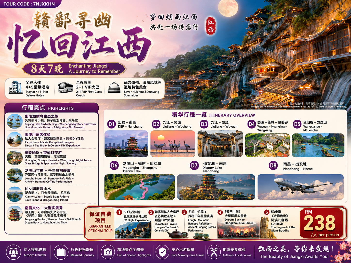 8天7晚《赣鄱寻幽・忆回江西》 - EX KUL