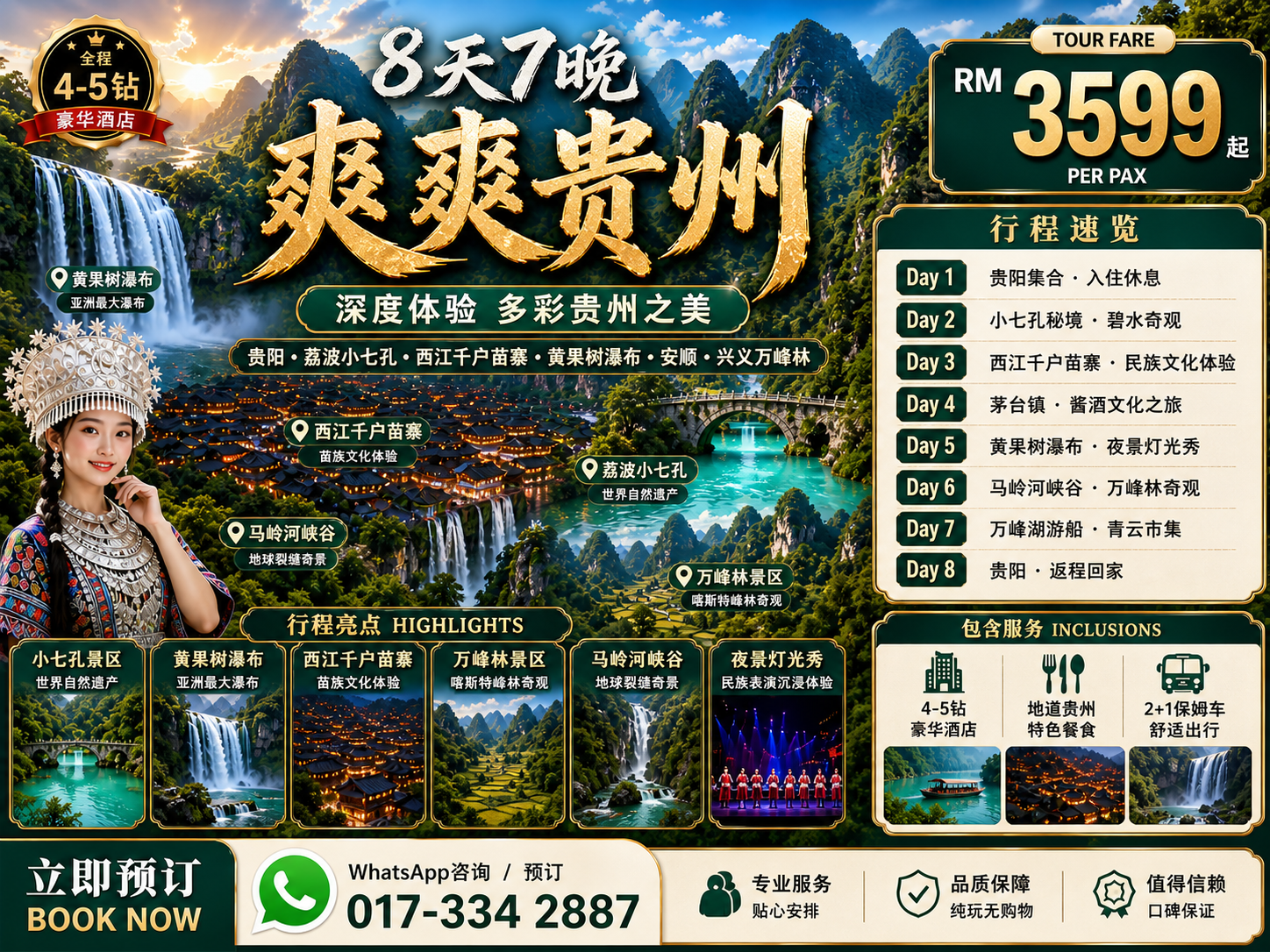 8D7N 爽爽贵州 Experience the Refreshing Charm of Guilin