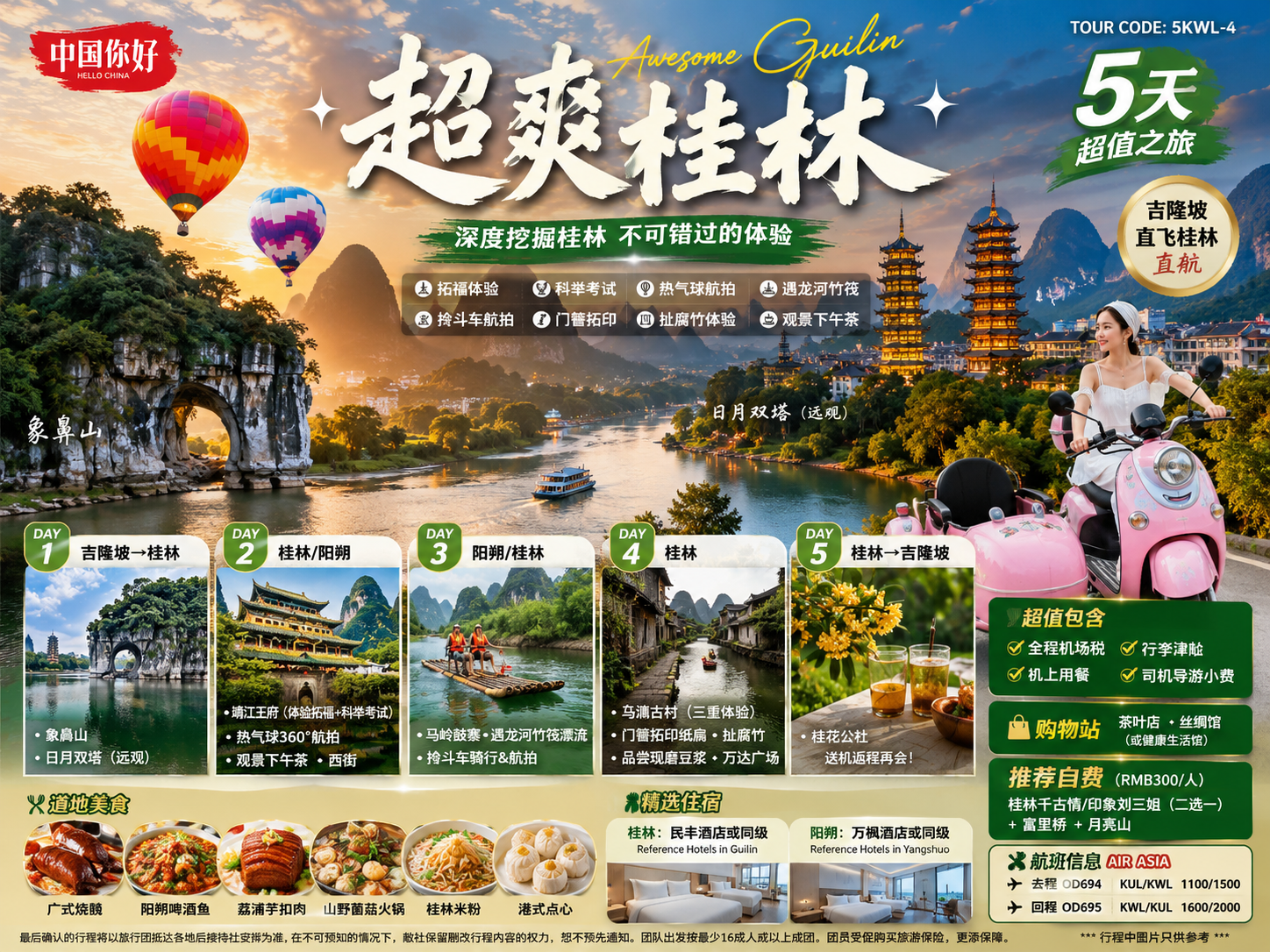 5D4N 超爽桂林 IMPRESSION GUANGXI SERIES 10