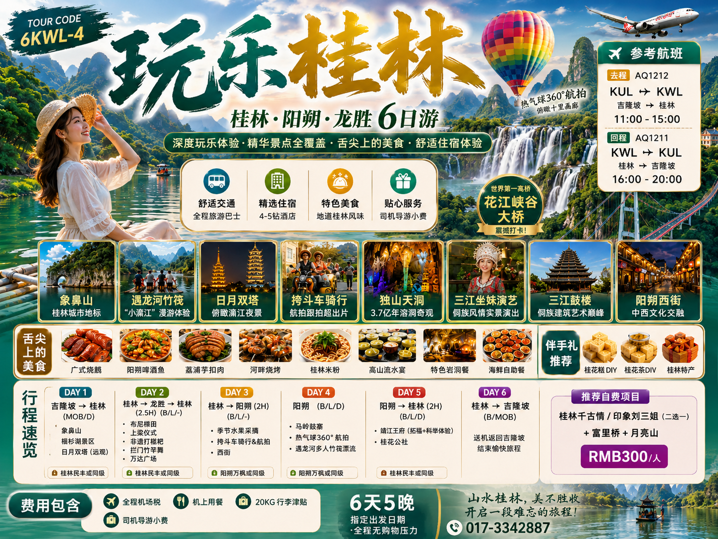 6D5N 玩乐桂林 IMPRESSION GUANGXI SERIES 09