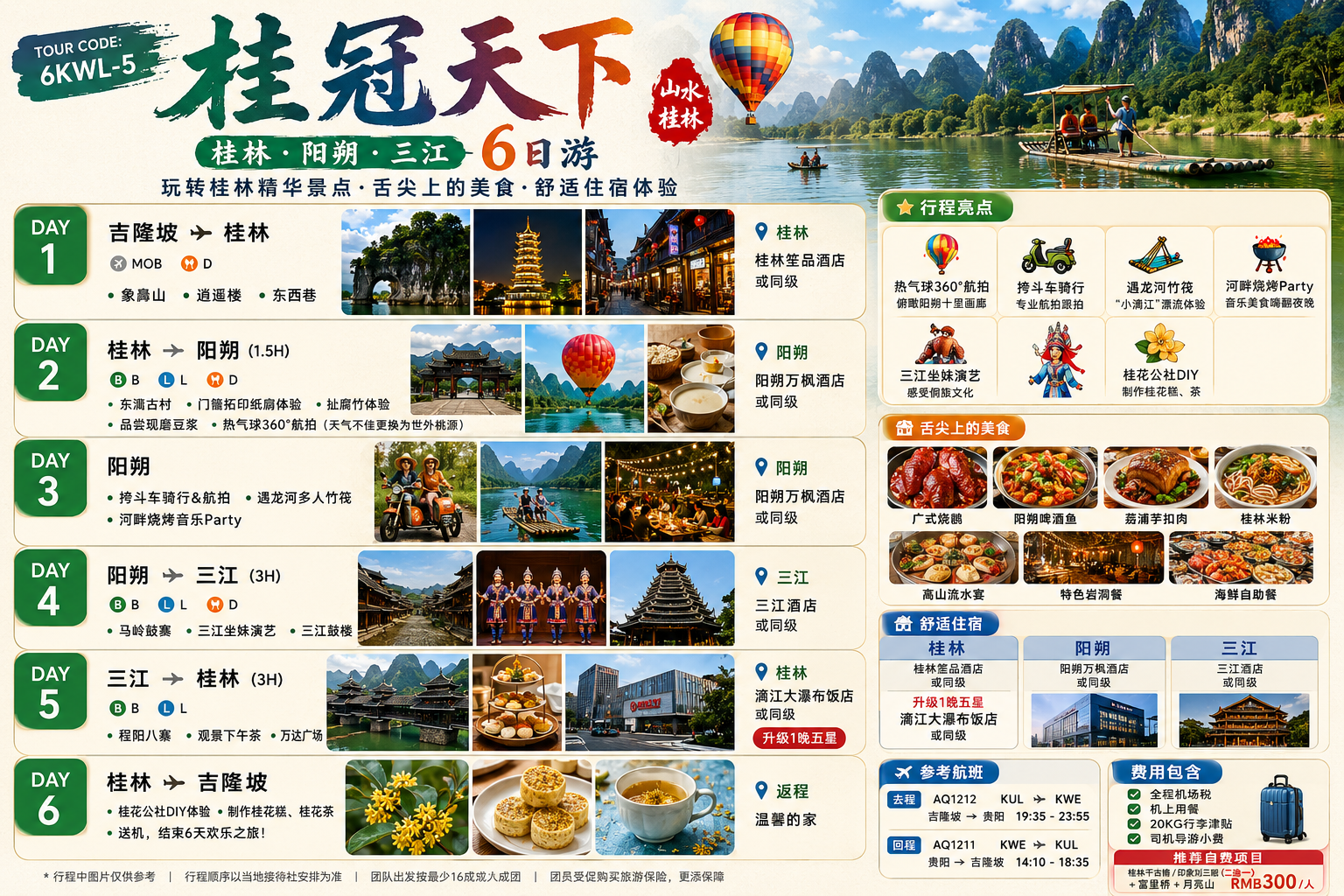 6D5N 桂冠天下 IMPRESSION GUANGXI SERIES 08