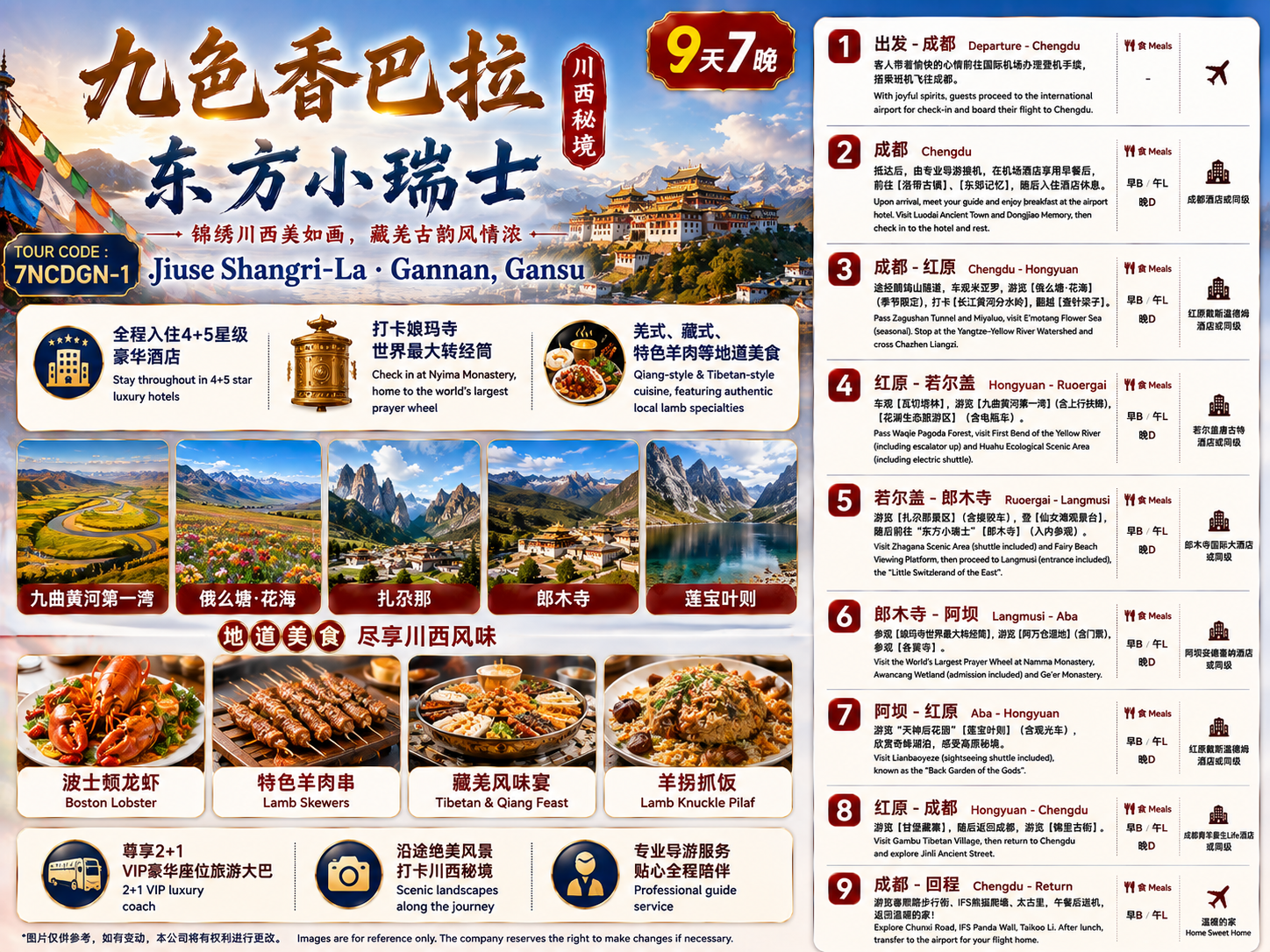 9天7晚九色香巴拉·甘肃甘南小瑞士 9 Days 7 NightsScenic Western Sichuan & Authentic Tibetan-Qiang Culture - EX KUL
