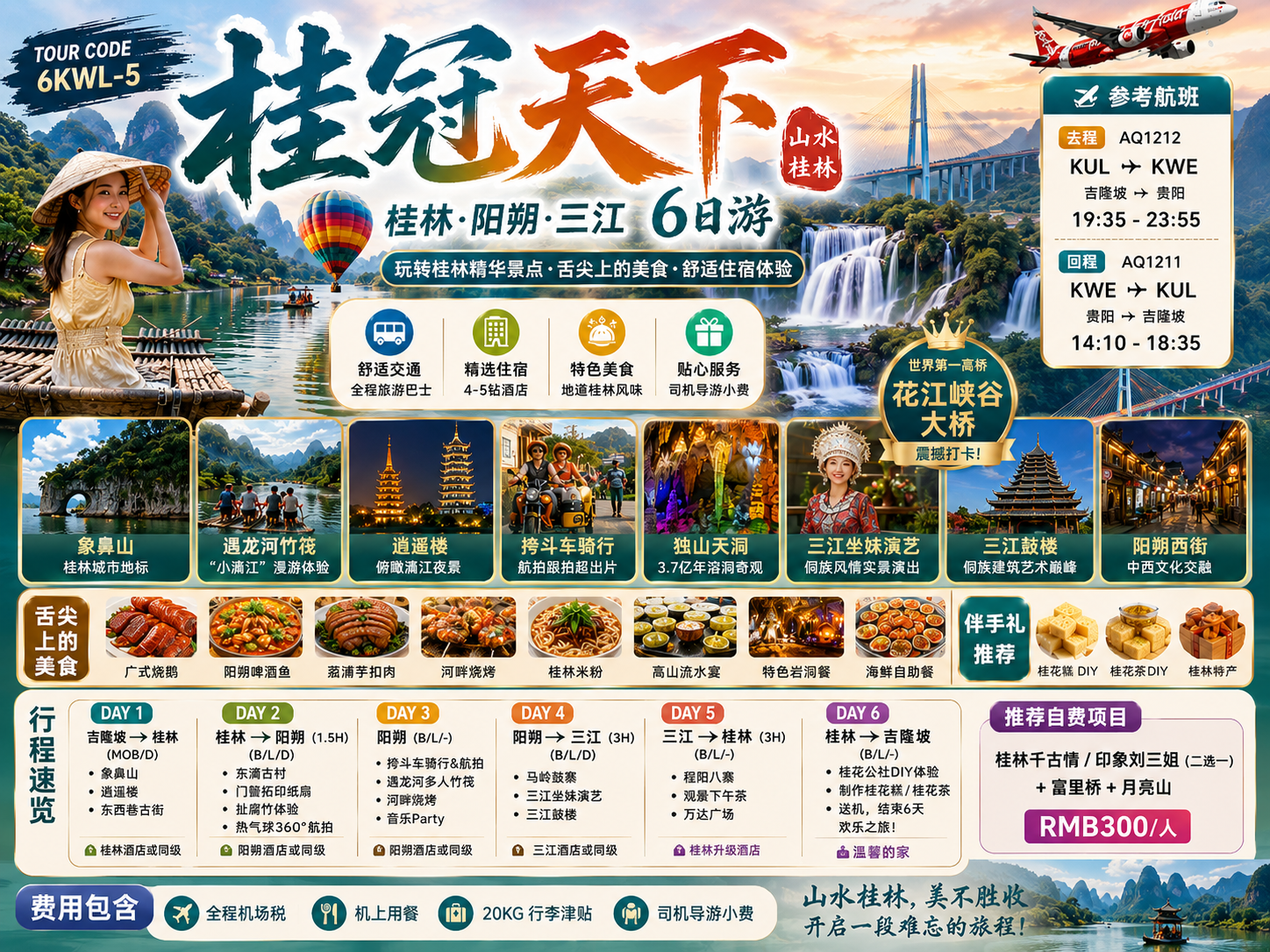 6D5N 桂冠天下 IMPRESSION GUANGXI SERIES 08