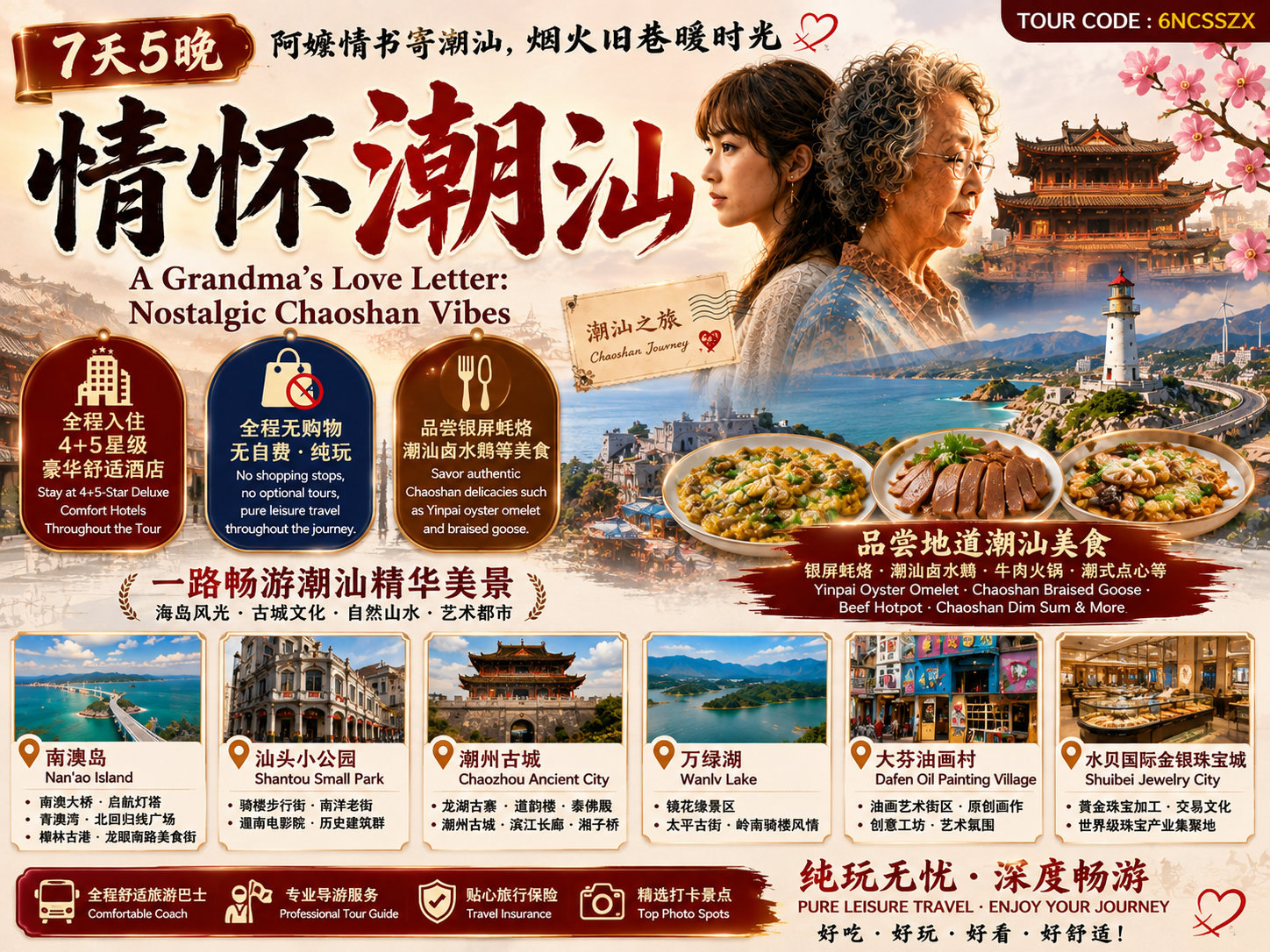 7天5晚 阿嬷情书 情怀潮汕 A Grandma’s Love Letter: Nostalgic Chaoshan Vibes - EX SIN