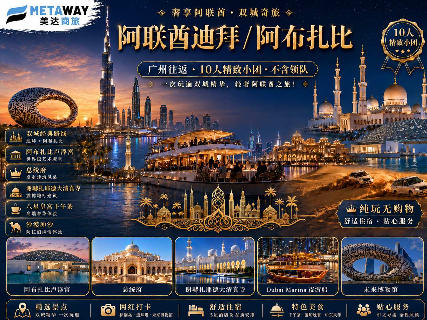 6D5N 阿联酋迪拜 / 阿布扎比