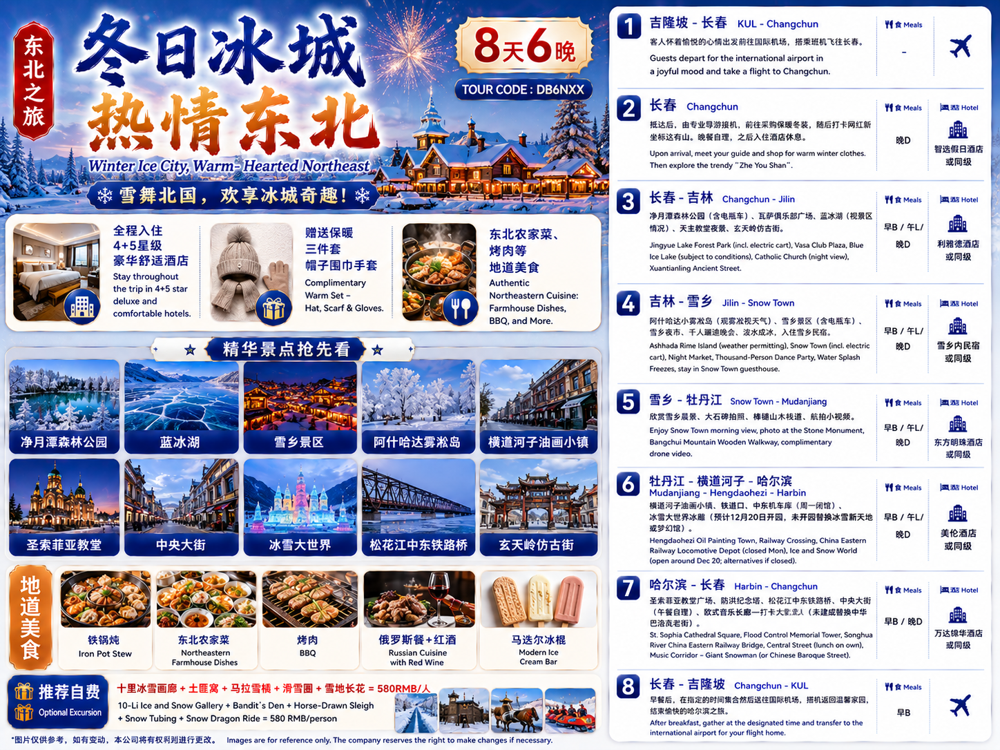 8D 6N 冬日冰城 热情东北 - EX KUL