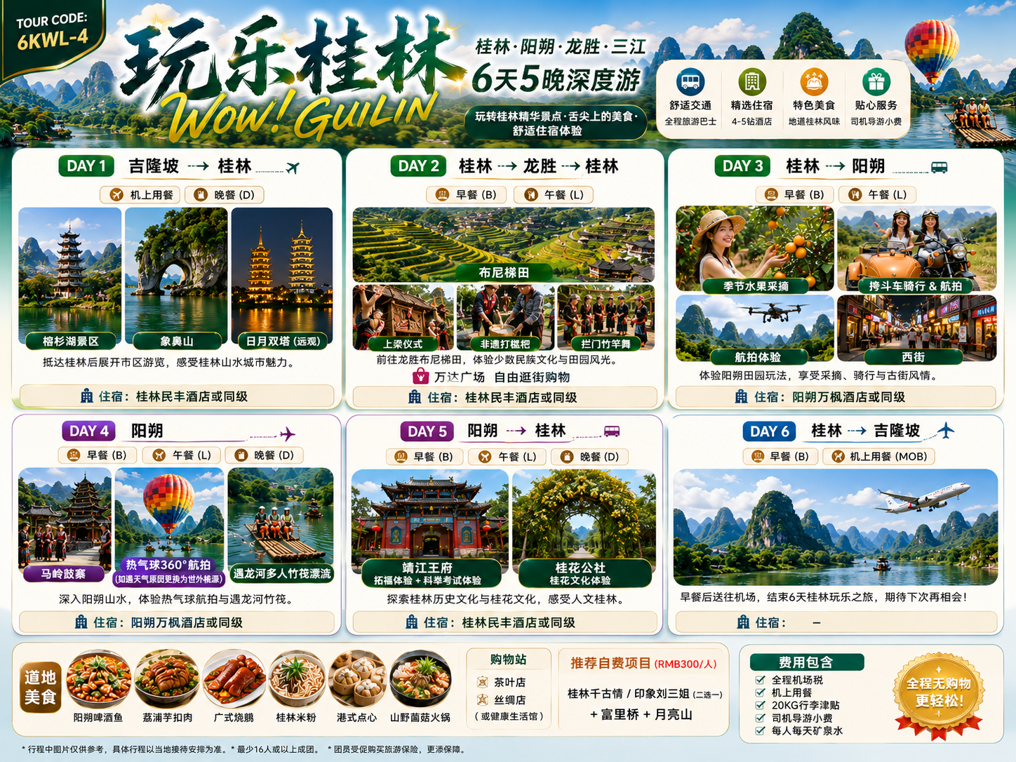 6D5N 玩乐桂林 IMPRESSION GUANGXI SERIES 09