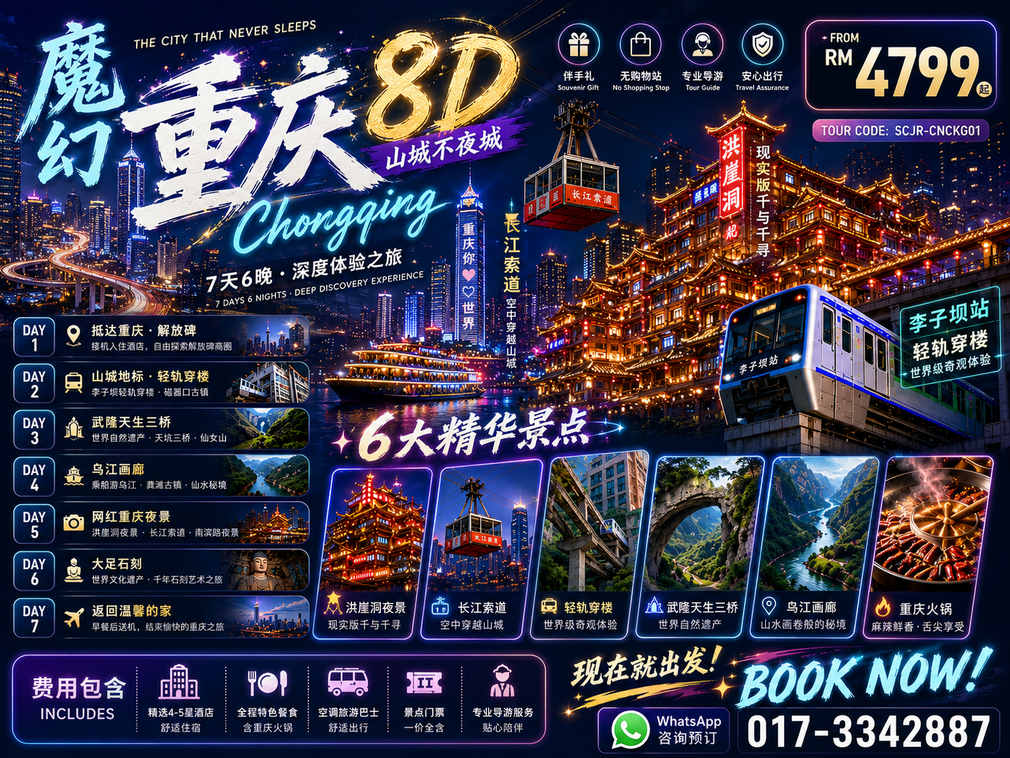 8D7N 魔都重庆 MAGIC CHONGQING