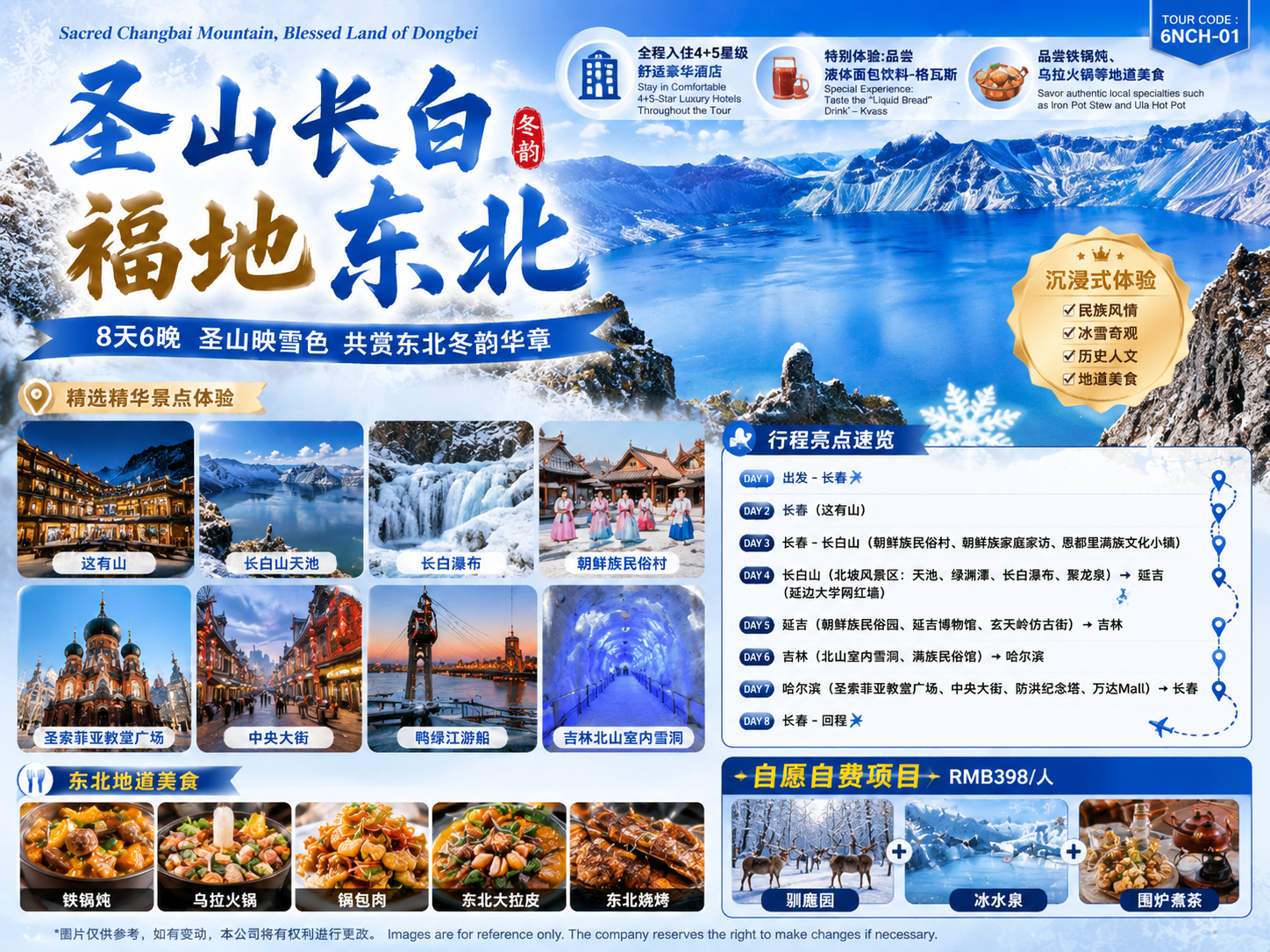 8天6晚 圣山长白 福地东北 | 8 DAYS 6 NIGHTS Sacred Changbai Mountain, Blessed Land of Dongbei - EX KUL