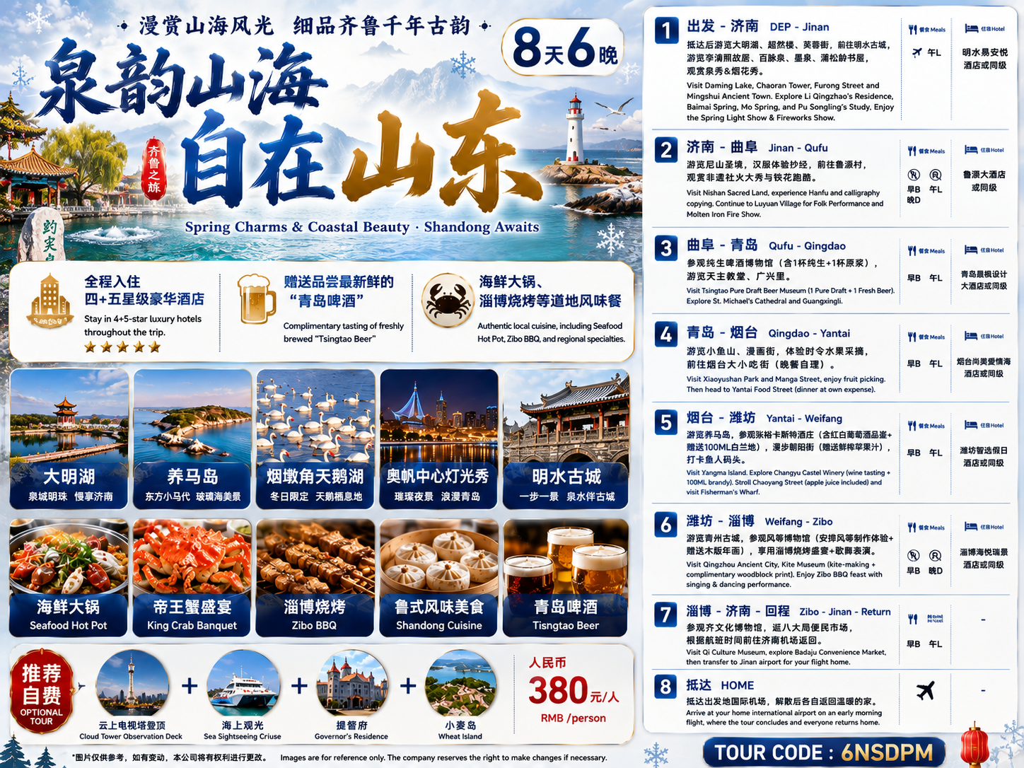 8天6晚 泉韵山海 自在山东 Spring Charms & Coastal Beauty Spring Charms & Coastal Beauty - EX KUL