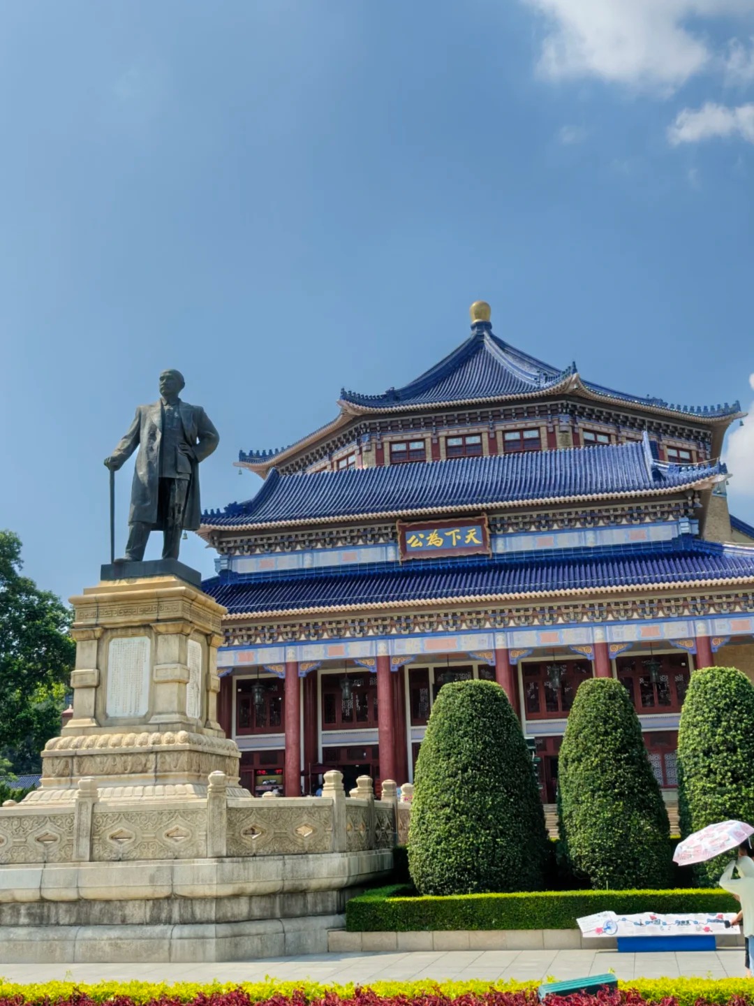 孙中山故居 | Dr. Sun Yat-sen Memorial Museum