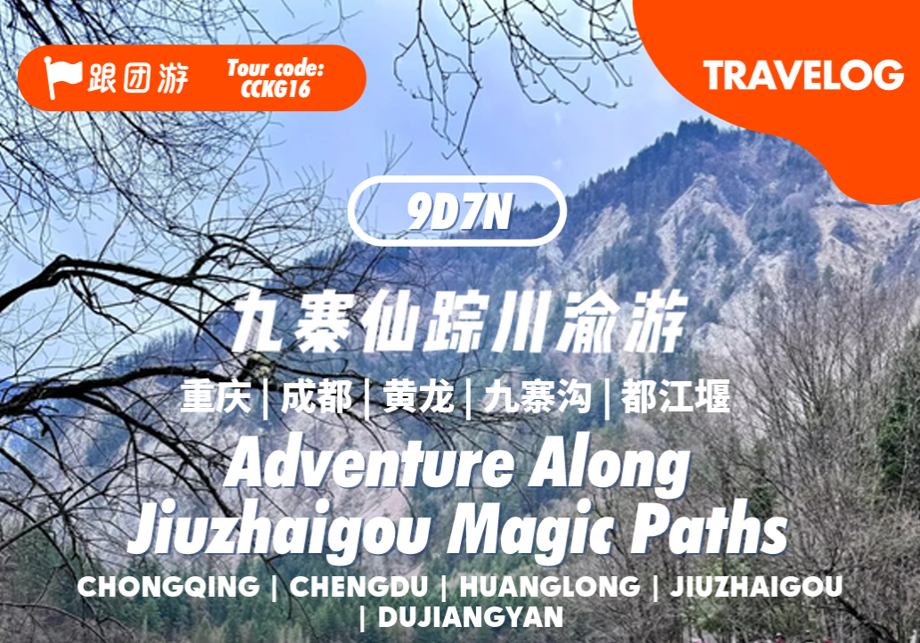 九寨仙踪川渝游Adventure Along Jiuzhaigou Magic Paths