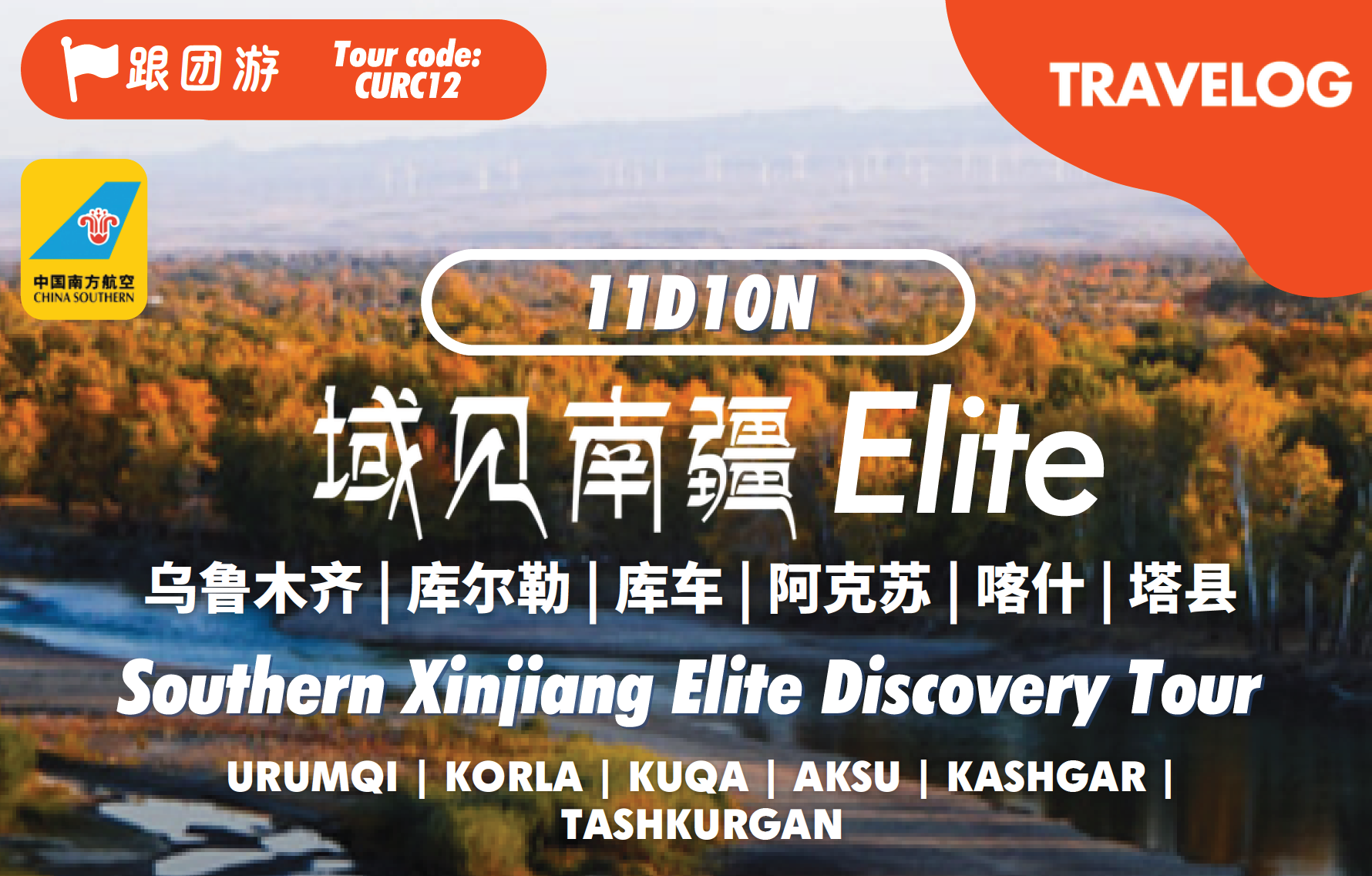 域见南疆 Southern Xinjiang