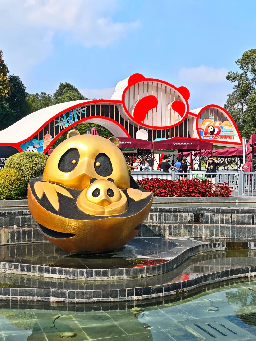成都熊猫基地 | Chengdu Panda Base