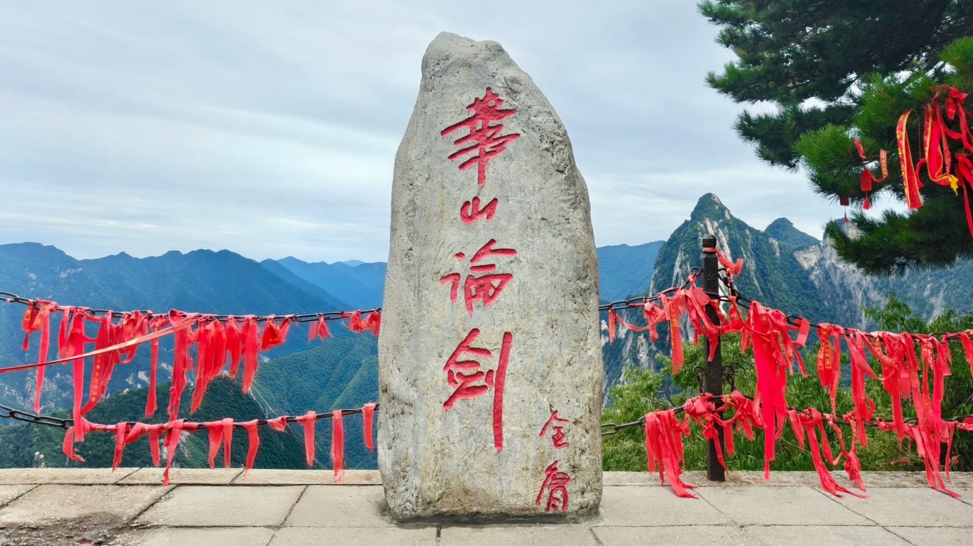 华山论剑 | Mount Hua
