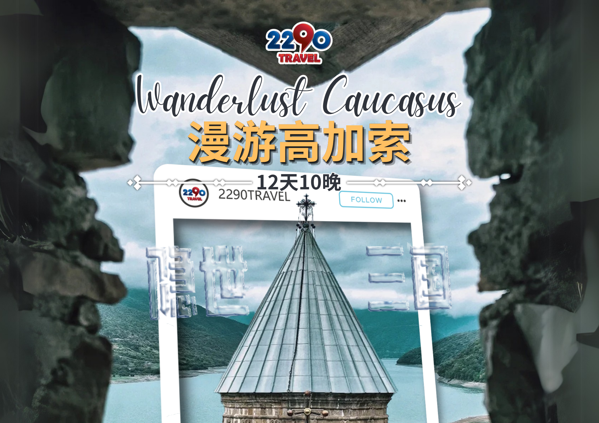 WANDERLUST CAUCASUS