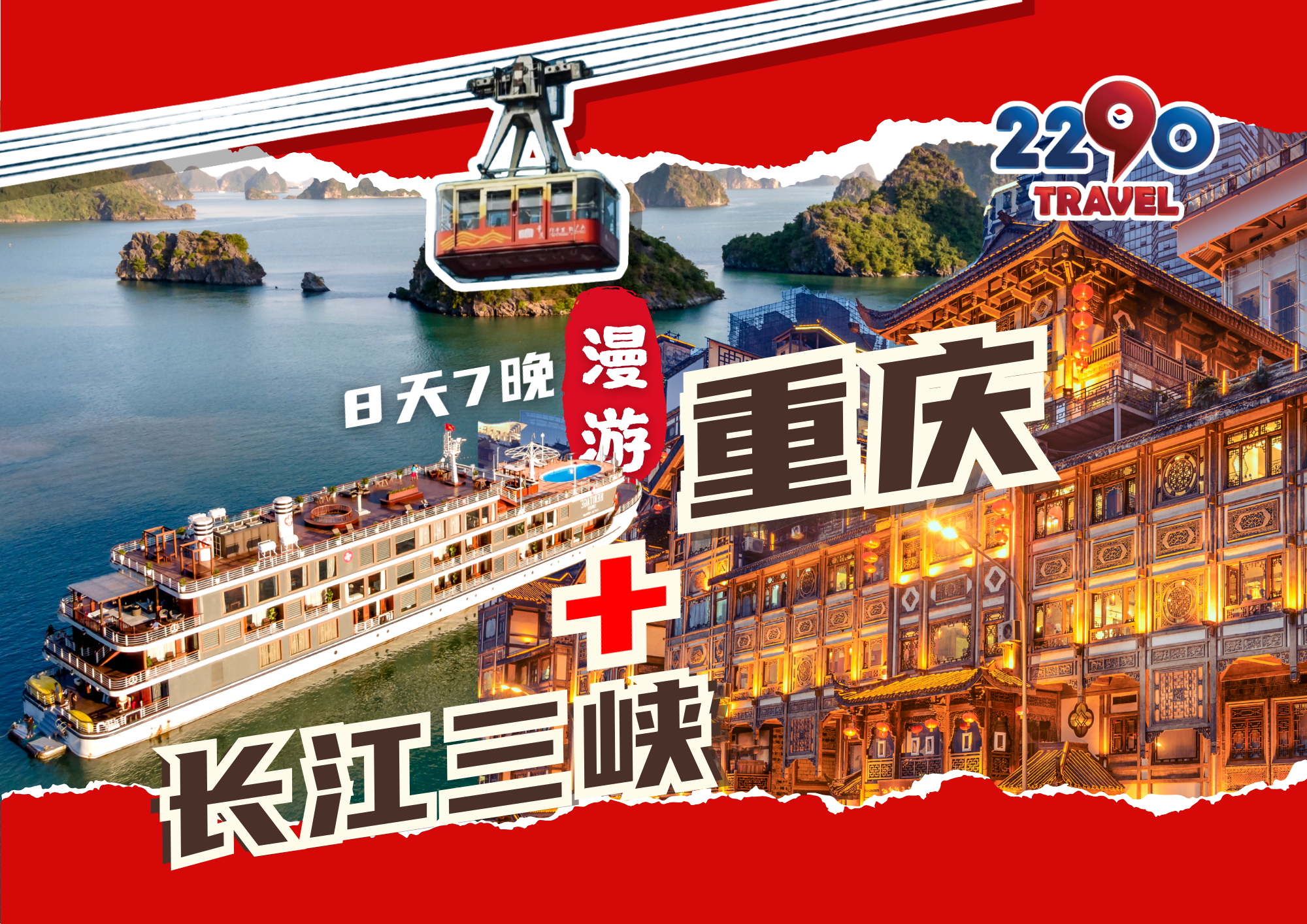 WANDERLUST CHONGQING + YANGTZE RIVER CRUISE