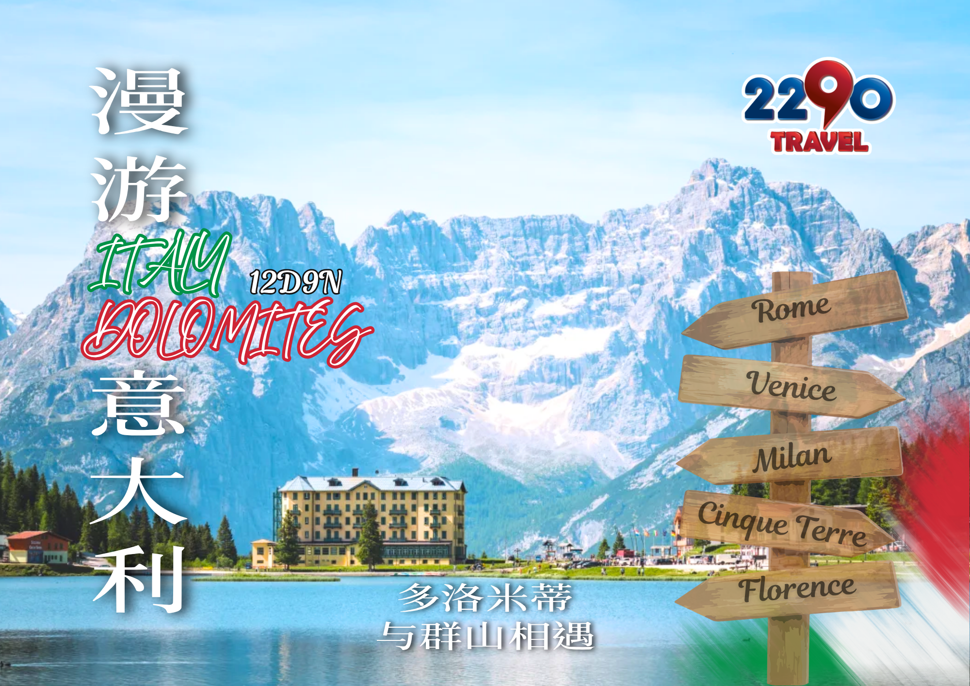 WANDERLUST NORTHERN ITALY + DOLOMITES
