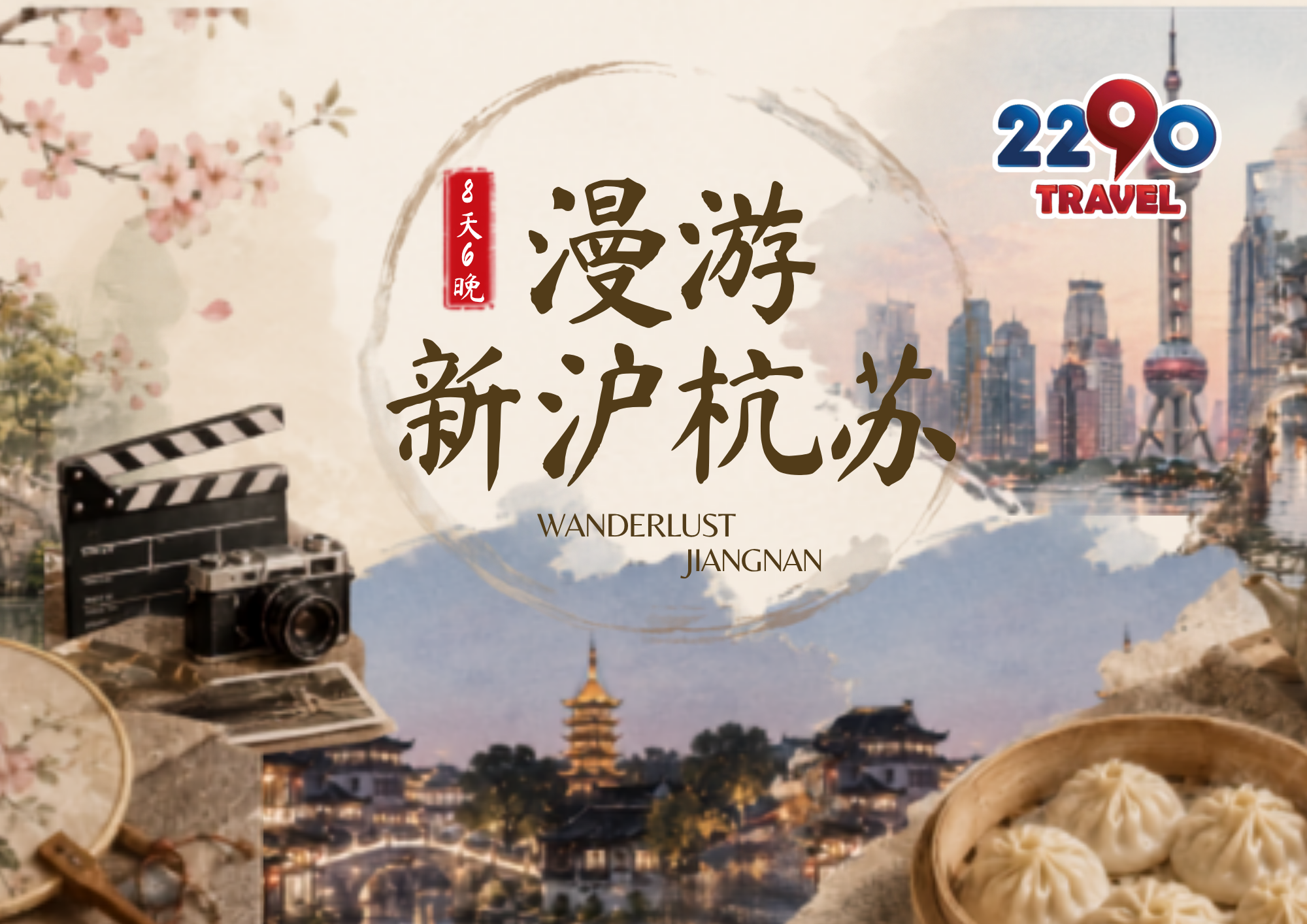 WANDERLUST JIANGNAN