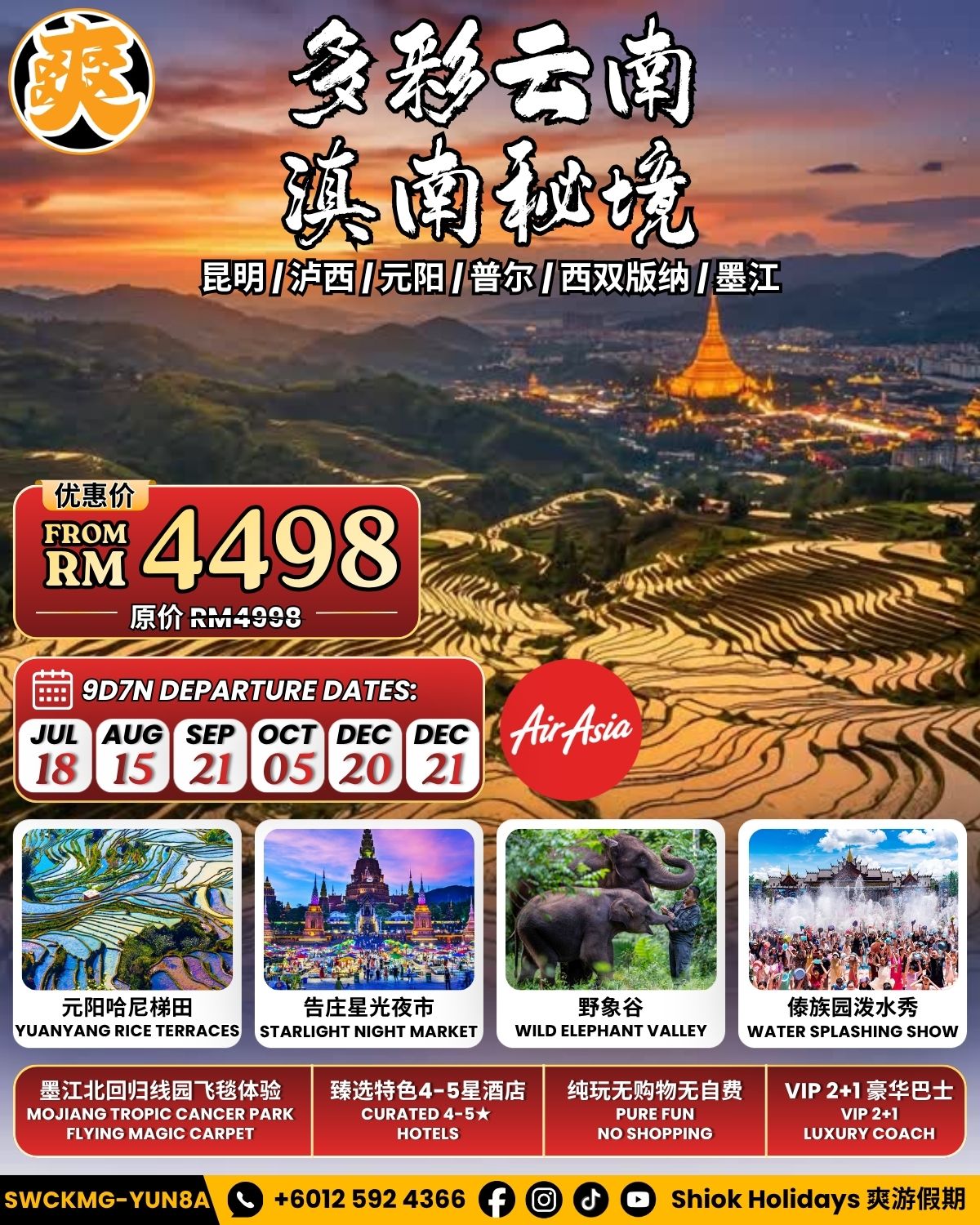 云南·弥勒·元阳·西双版纳 Yunnan · Mile ·Yuanyang ·Xishuangbanna