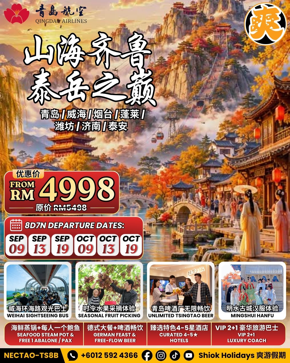 山海齐鲁・泰岳之巅Qingdao · Yantai · Penglai · Weifang· Jinan· Tai’an