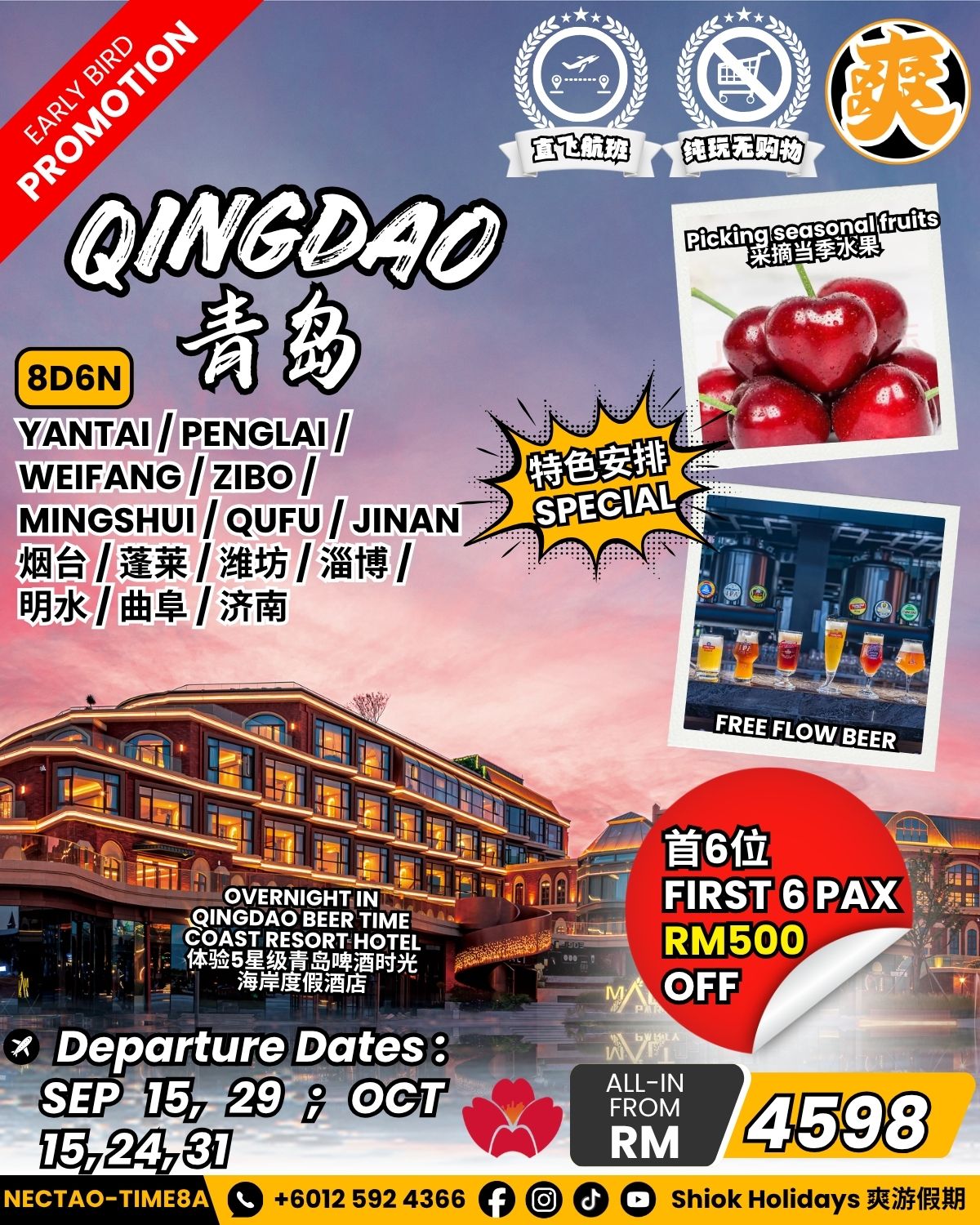 青岛·威海·烟台·潍坊·泰安·明水