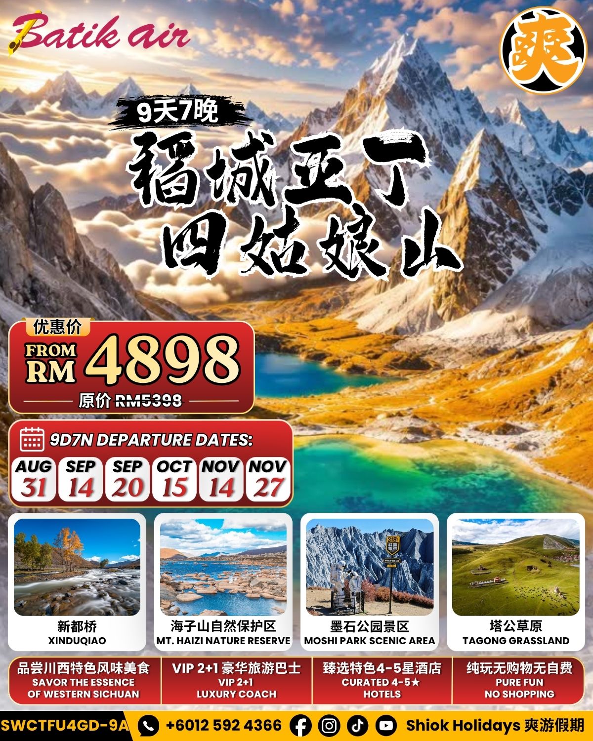 9天7晚@成都四姑娘稻城亚丁9 days 7 nights @ Chengdu Siguniang and Daocheng Yading