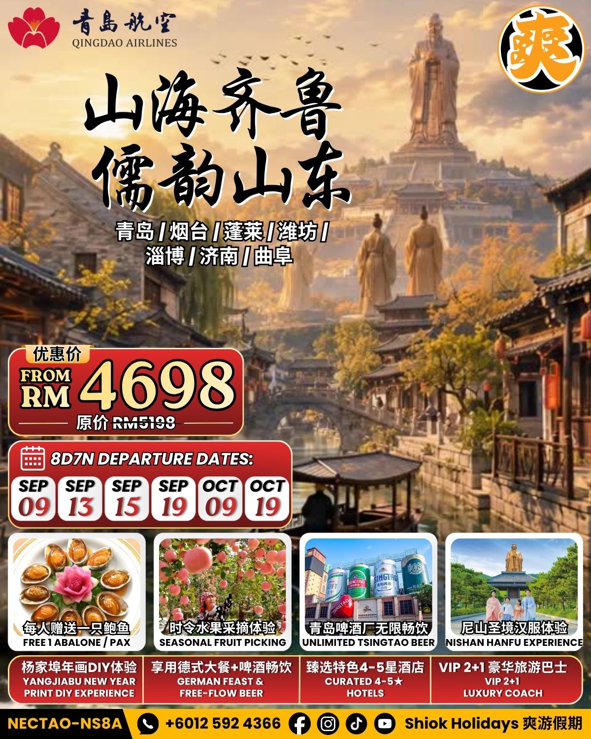 山海齐鲁・儒韵山东 Qingdao· Yantai · Penglai· Weifang· Zibo · Jinan· Qufu